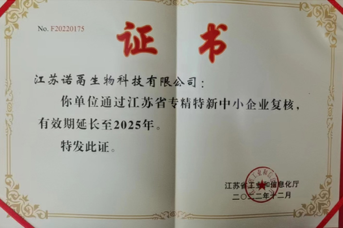 江蘇省專精特新中小企業(yè)證書(shū)
